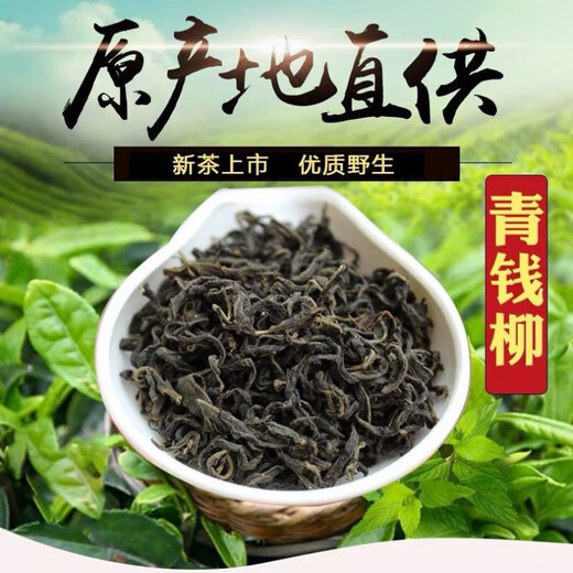 
Selected grade green and rich willow tea authentic Zhangjiajie wild gold and rich willow tea leaf raw leaves ancient tree health tea Qingqian willow tea tender leaves (extra-grade tender leaves) 250g