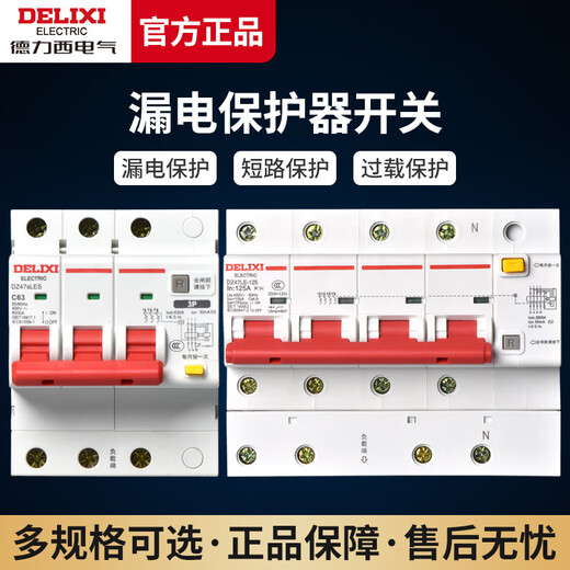 德力西（DELIXI）德力西三相四线漏电保护器380v断路器3P+N4P63a空气开关带漏保100 窄款3P+N漏保 63A