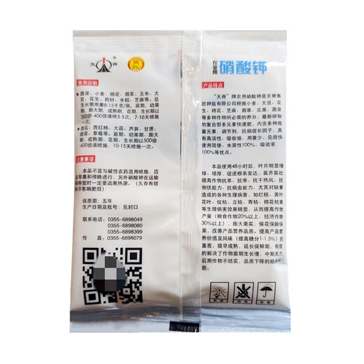 Tianji Agricultural Potassium Nitrate Water-Soluble Fertilizer for Vegetables, Flowers, Fruit Trees and Wheat General High Potassium Fertilizer Foliar Fertilizer Genuine Original Packaging 100g Ten Bags Authenticity Guaranteed