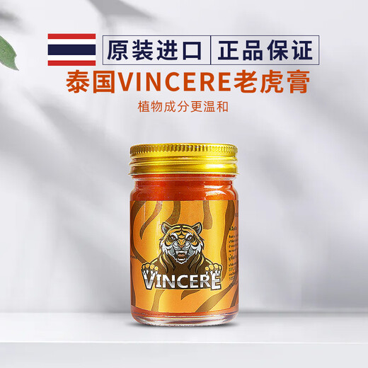 VINCERE泰国进口老虎膏运动防护舒缓肌肉酸痛修复乳膏清凉油按摩膏50g