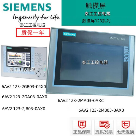 Siemens 6AV2 123 6AV2123-2DB/GB/JB/MA/MB/GA/03-0AX0 touch screen 6AV2123-2GB03-0AX0