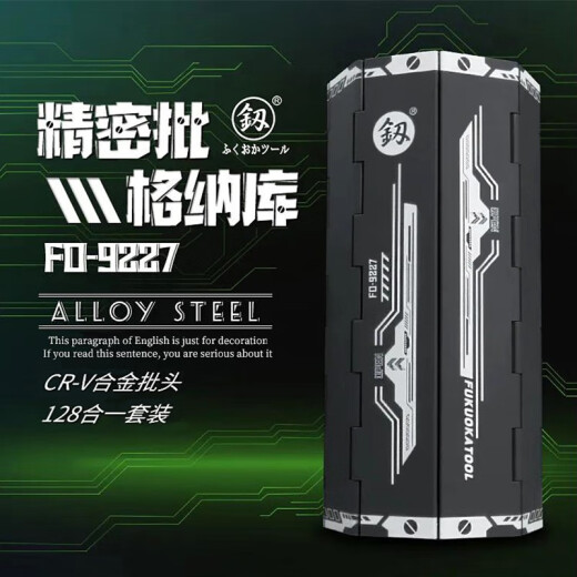 釰福冈工具精密螺丝刀套装拆机笔记本维修工具超硬丝起子128件套装 FO-9227