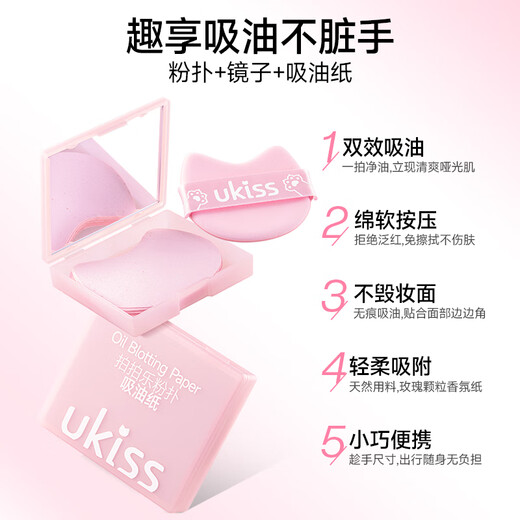 Ukiss Facial Air Cushion Powder Puff Oil-Absorbing Paper 100 pieces/box Portable Oil Control and Makeup Setting for Men and Women