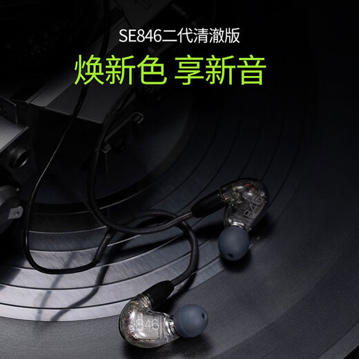 SHURE/舒尔 SE846二代清澈版入耳式四单元动铁高保真HIFI发烧级耳机 钛银色（清澈版）