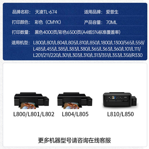天凌适用爱普生T6741连供6色墨水L801彩色L1800 L850 L810喷墨打印机L805墨水 674六色墨水套装 70ML