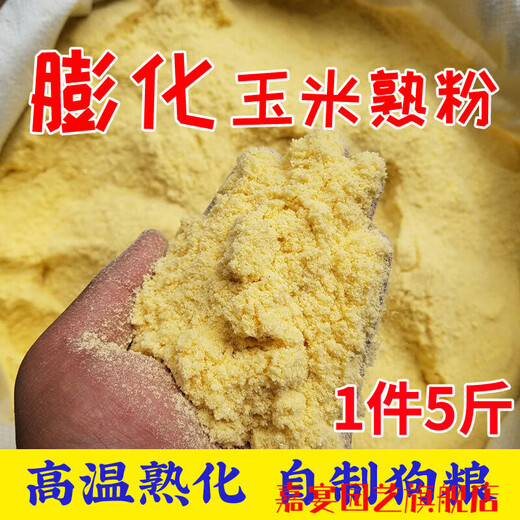Puffed corn flour dog corn flour dog feeding raw materials dog farm feed dog food corn sticky flour sticky fishing bulk strong wheat bran 5Jin Jin is equal to 0.5 kg