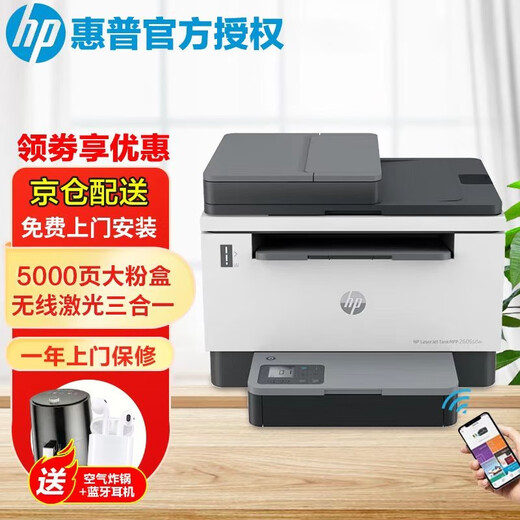 惠普（HP） Tank 2606sdw/dw激光打印机家用 办公无线自动双面多功能一体机连续复印扫描 2606sdw 无线网络双面打印+1580x粉盒