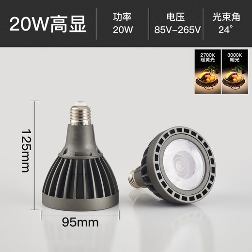 LED聚光灯杯COB射灯灯泡螺口调焦火锅店餐厅2700K高显色光源par20 8W3500K高显Ra9738