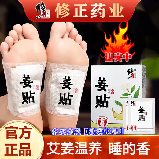 Correction of ginger patch, mugwort foot patch, repelling cold and fever, anti-cold patch, poor sleep, weight loss, obesity, ginger patch, moxibustion foot warmer, sole patch, three boxes of periodic packaging, price of 2 boxes, 10 patches/box