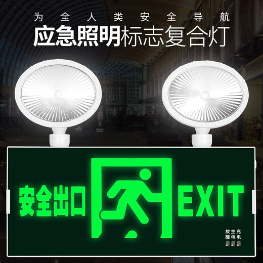 Two-in-one emergency light, safety exit lighting double-headed light, multi-function evacuation channel indicator light 24V220V 1.5m extension cord + safety exit large characters (24-220V)