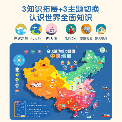 淘淘天才中国地图拼图世界磁力儿童益智玩具3-6岁男女孩生日礼物7-10五8