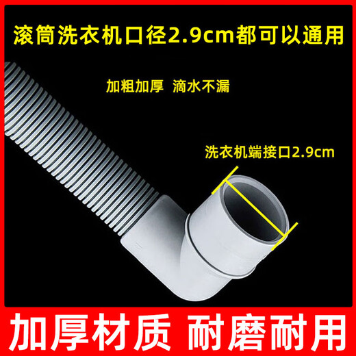 骁狼适配海尔全自动滚筒洗衣机排水管下水管加长延长出水软管通用配件 XQG100-BD14126L/BX12288