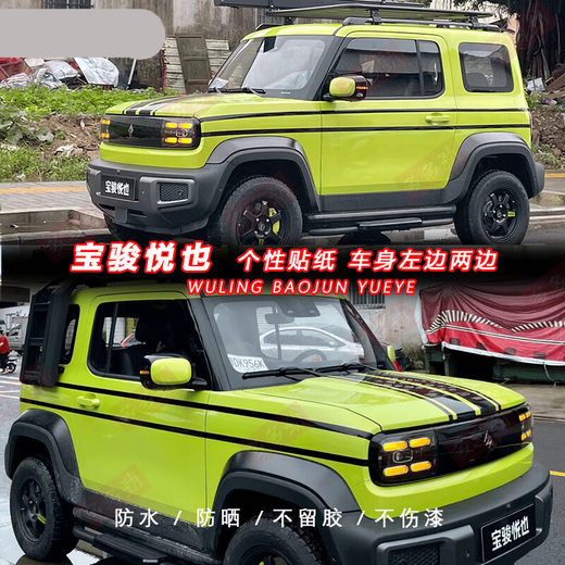 Taker is suitable for 2023 Baojun Yueye Wuling car decals, pull-tab hood, off-road body stickers, exterior modification car decoration, Yueye separate hood, black material