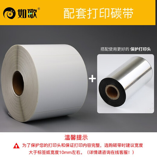 如歌 铜版纸 不干胶标签纸 空白贴纸 铜板打印纸卷式空白标签贴纸立象佳博新北洋TSC标签纸手写标签 100*70*690张单排