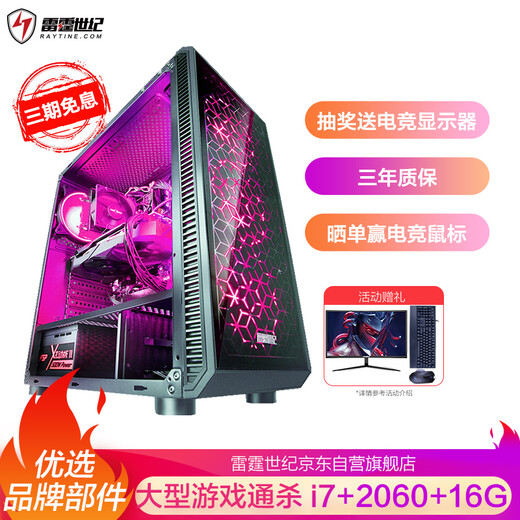 雷霆世纪 复仇者V159P 9代i7-9700/RTX2060/技嘉B365M/16G内存/512G固态/吃鸡游戏组装电脑主机/京东游戏UPC