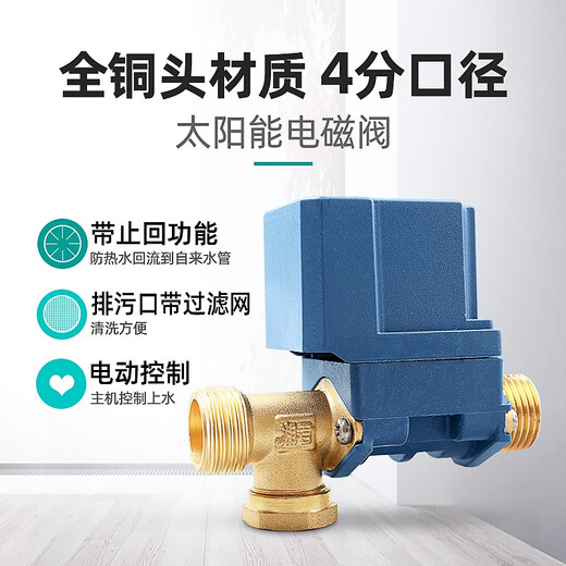 Four Seasons Muge applicable solar water heater accessories solenoid valve Xiangjun solenoid valve electric valve automatic water supply tap water 12V long mouth pressure copper nickel plating (with 1 roll of raw tape)