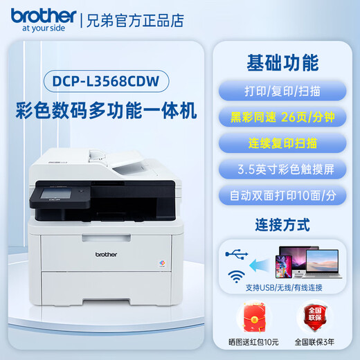兄弟DCP-L3568CDW/3528CDW/9150CDN彩色激光打印机复印机扫描多功能 DCP-L3568CDW(咨询客服享优惠) 官方标配【全新正品 三年联保】