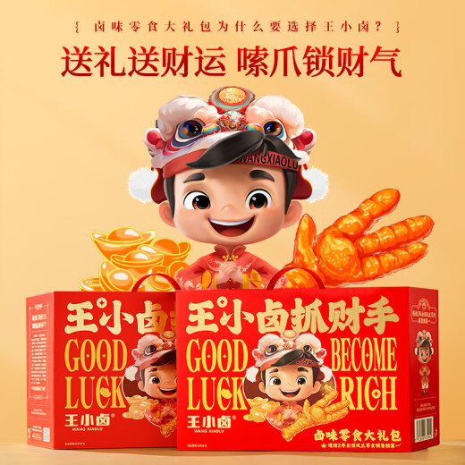 王小卤抓财手年货卤味礼盒1349g节日送礼公司团购25年端午节送礼礼盒