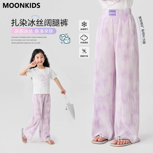 moonkids女童冰丝防蚊裤2025夏季新款儿童凉感阔腿裤女孩休闲夏装薄款裤子 15258紫色阔腿裤 160 cm