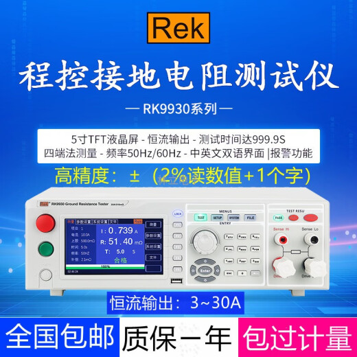RK2678XM Customizado Programa Controlado Resistencia a tierra Probador Digital 32/70A Seguridad de medición de conducción 3C Certificación RK9930B Current constante controlada 60A 60A