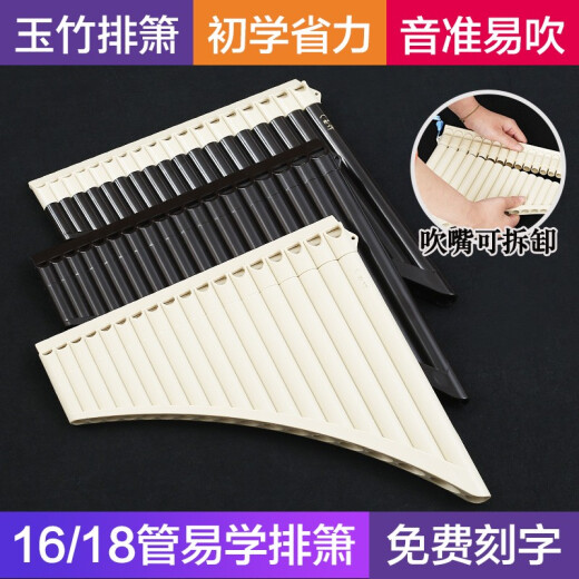 YTK玉竹排箫16管C调初学入门易学排箫小学生儿童专业演奏民族乐器 【升级款】16管米色弧形+好礼