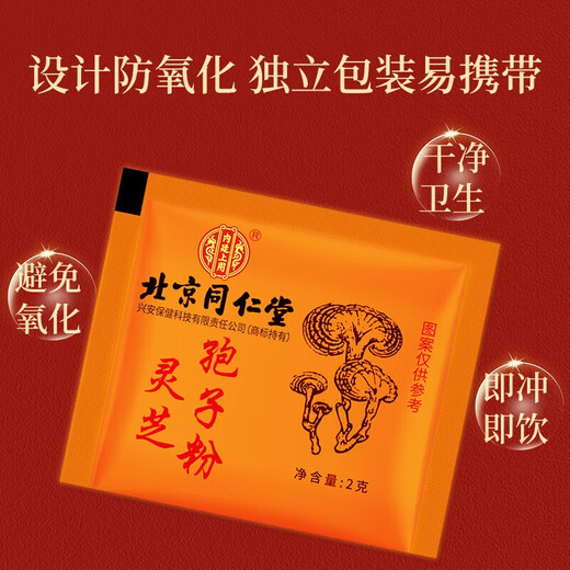 Use Tongrentang (TRT) Ganoderma lucidum spore powder health nutritional supplements to increase immunity among middle-aged and elderly people 30 bags of gifts