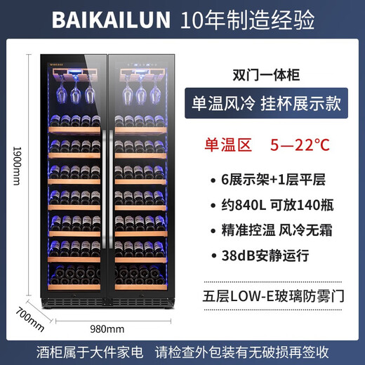 BAIKAILUN thin red wine cabinet constant temperature wine cabinet embedded household wine beverage tea thermostat commercial display refrigerator air-cooled frost-free 1.9 meters single temperature ~ (hanging cup display model) 150 bottles thin section