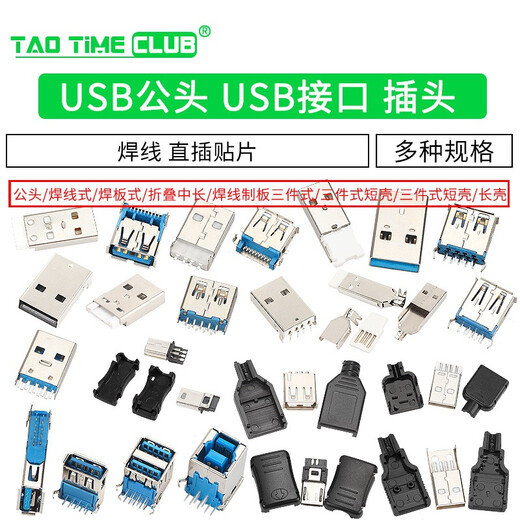 USB male USB interface A-type plug connector combination/shell/welding wire/welding plate USB3.0-AM/AF connector A mother-band shell three-piece set soldering wire type (5 sets)