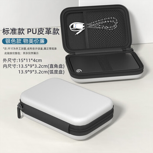 鑫喆移动硬盘保护套硬盘包收纳包充电宝防震WD硬盘盒U盘收纳盒2.5英寸数据线充电器电源线便携G010 标准款【PU款银色】15*11*4cm