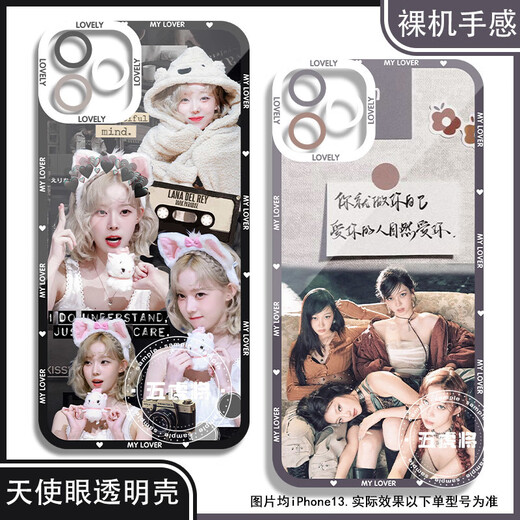 
Girls' group Aespa Kim Minting Liu Zhimin Ning Yizhuo Jisel mobile phone case adapted to Xiaomi Huawei OPP Apple 16 Angel Eye Transparent Shell K14086 Apple Series-Model Send Customer Service Notes