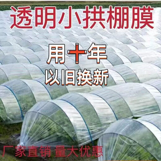 Qinkai plastic film is transparent and thickened to prevent rain and keep warm and windproof to cover the small greenhouse for growing vegetables. Agricultural plastic paper, 3 wires thick, 4 meters wide and 30 meters long