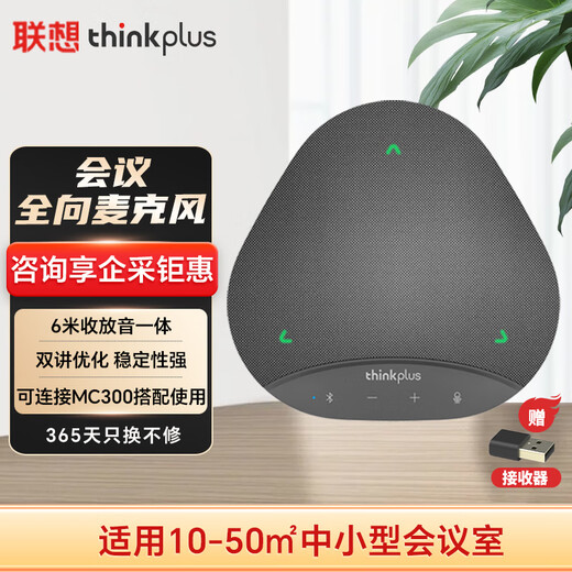 联想thinkplus视频会议全向麦克风无线蓝牙桌面扬声器音响适用50平米以内6米拾音器降噪音箱MK-MC500+