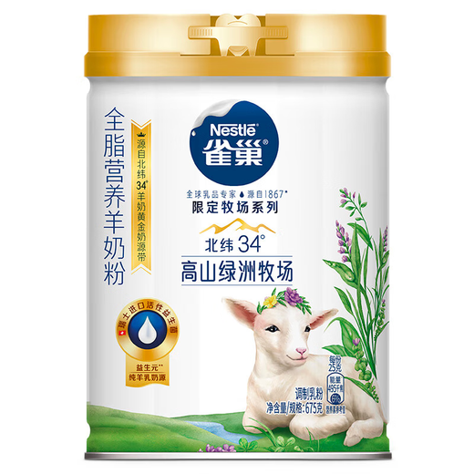 Nestlé (Nestlé) Lait de chèvre nutrition en poudre de chèvre à haute teneur en poudre à haut calcium 100% pur à envoyer aux anciens expiré le 25 novembre, lait de chèvre nutritionnel complet 675 g * 3 canettes