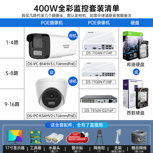海康威视监控器全套设备摄像头 400万全彩室内外高清手机远程语音对讲POE商用商铺超市监控套装 【2台摄像头套装400万全彩夜视】可付费上门安装 带2T硬盘【热卖】