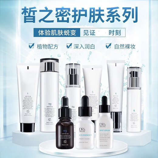 皙之密【官方正品】皙之密DR&aposS Secret全美世界护肤品大9紧致露T4美 基础配方套装1695+奇丽纤