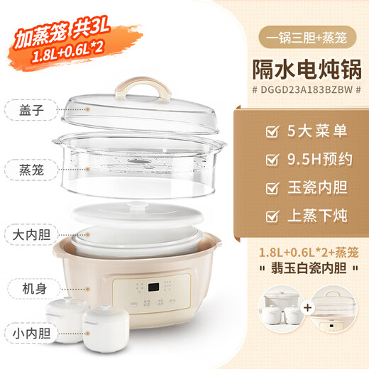 Tianji (TONZE) electric stew pot, electric stew cup, water-proof stew pot, soup pot, stew pot, porridge pot, bird's nest stew pot, health care for 1-3 people, white porcelain gallbladder DGGD23A183BZBW 1.8L