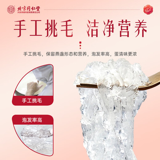 内廷上用北京同仁堂干燕窝30g【金标7A级密盏】燕盏孕妇营养高端送女友礼