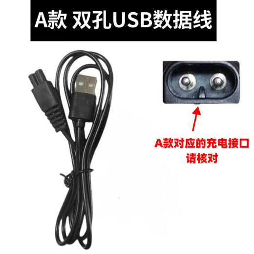 通用志高理发器充电器线usb双孔方圆扁圆孔通用型F828 F938 F838 A款 5V 双孔USB数据线