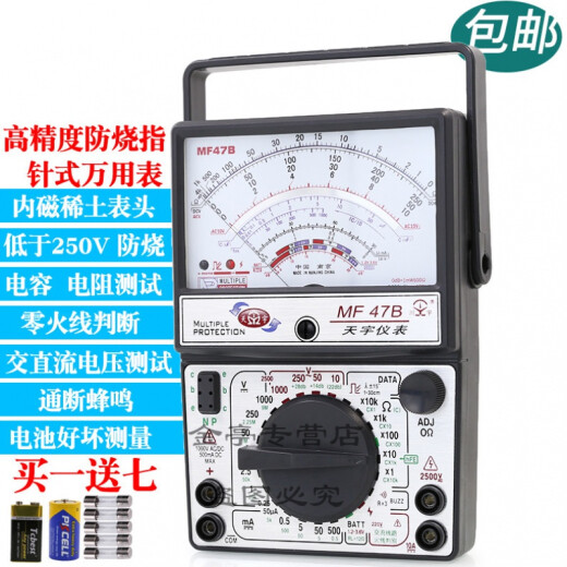 ZUIDID pointer multimeter Nanjing Tianyu MF47 pointer multimeter mechanical high-precision anti-burn buzzer full MF47B (with buzzer zero fire infrared detection) handbag + special tip