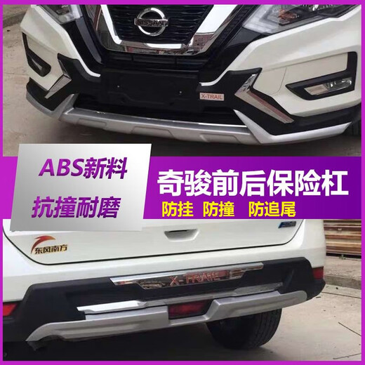 蔻均缕适用于新奇骏前后保险杠日产奇骏14161721款奇峻防撞杠 17-21款豪华款二代新料 荣耀 前护杠