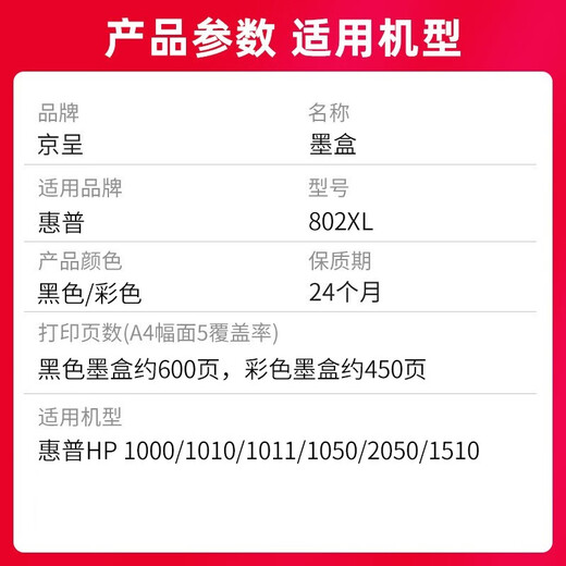 京呈HP802适用1000 1010 1011 1102  1102 1050 2050打印机墨盒 【打印1050页】802XL 大容量套装