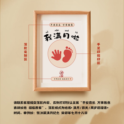 沐晨拾光兔宝宝满月手足印纪念品周岁新生儿手脚印婴儿百天字画相框脚印 【12寸蛇年】我出生啦