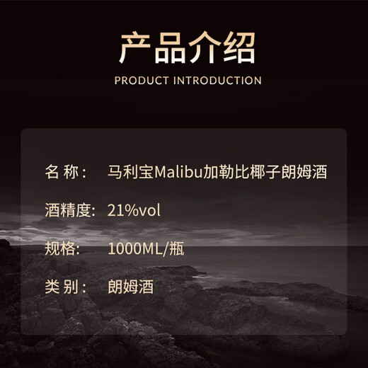 MALIBU 马利宝 洋酒 椰子味 朗姆酒 配制酒 1000ml