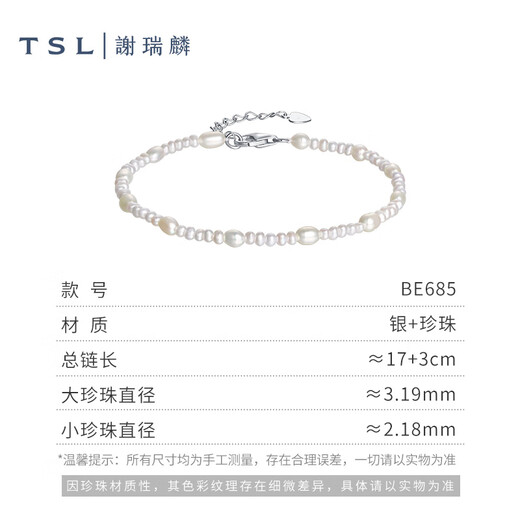 谢瑞麟（TSL）520礼物珍珠手链女款时尚925银扣手饰生日礼物BE685-BE686礼物 BE686-蛋型珍珠