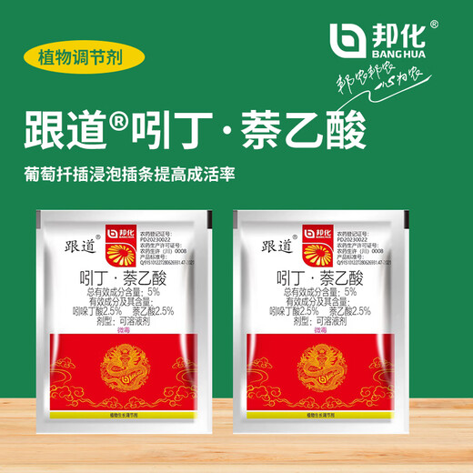 5% indolebutyric acid and naphthylacetic acid can be used for soaking grape cuttings to improve survival rate and drip irrigation rooting 20ml*4 bottles