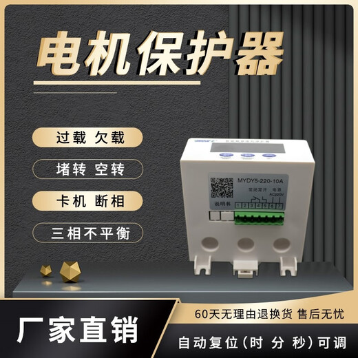 Motor intelligent comprehensive protector Chinese digital display horse protection overload phase loss three-phase single-phase motor protector 0510A220v with undercurrent function with buzzer