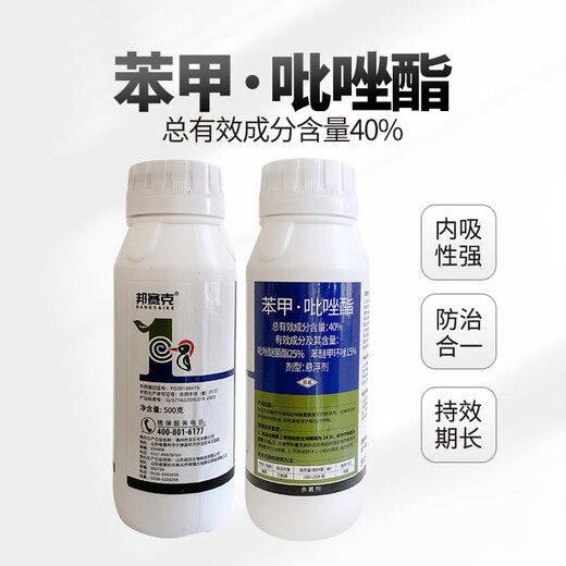 Bonsec 40% benzopyrazole citrus grape fruit trees vegetables flowers brown leaf spots rust powdery mildew pesticide fungicide