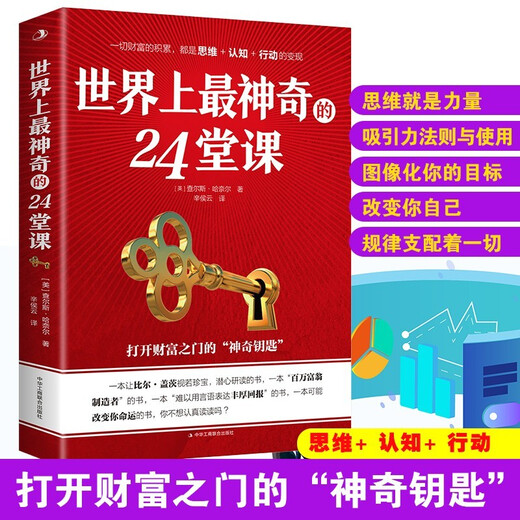 世界上最神奇的24堂课