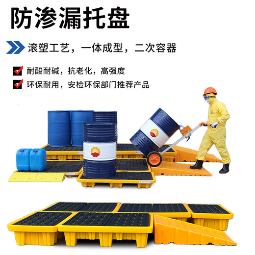 Viagra security anti-leakage pallet anti-leakage oil drum oil connection tray hazardous waste chemical plastic secondary container platform pallet B2-extra thick rotary molding model 1300*690*150mm