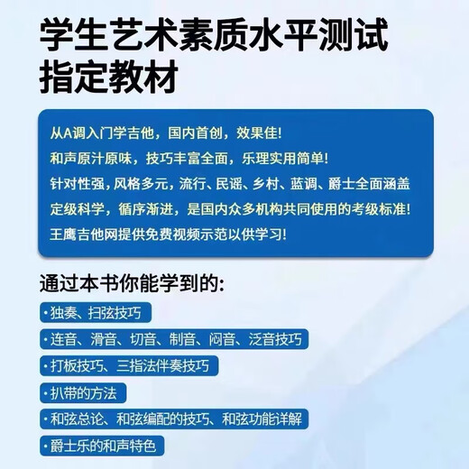 新版民谣吉他考级标准教程 王鹰2024修订版1-10级 吉他考级教材书